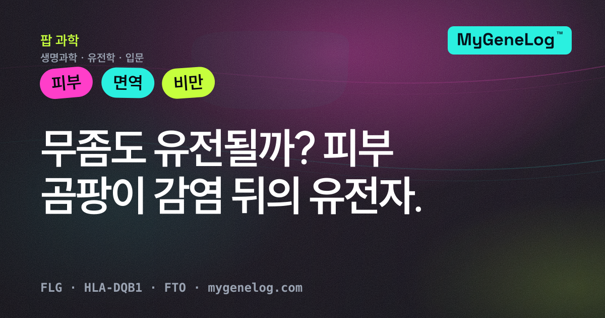 탈의실 바닥의 젖은 발자국, 그 가운데 하나가 DNA로 그려진 그림